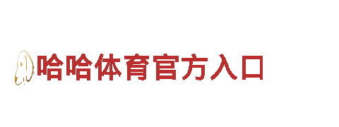 专业创意行销公司江南体育官网app入口，创造独特新潮营销策略
